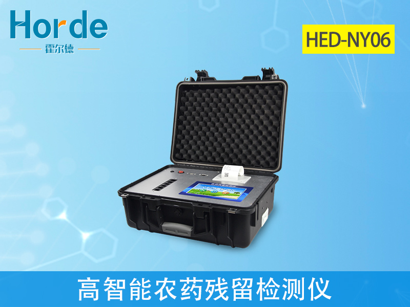 檢測(cè)農(nóng)藥殘留的設(shè)備是哪款