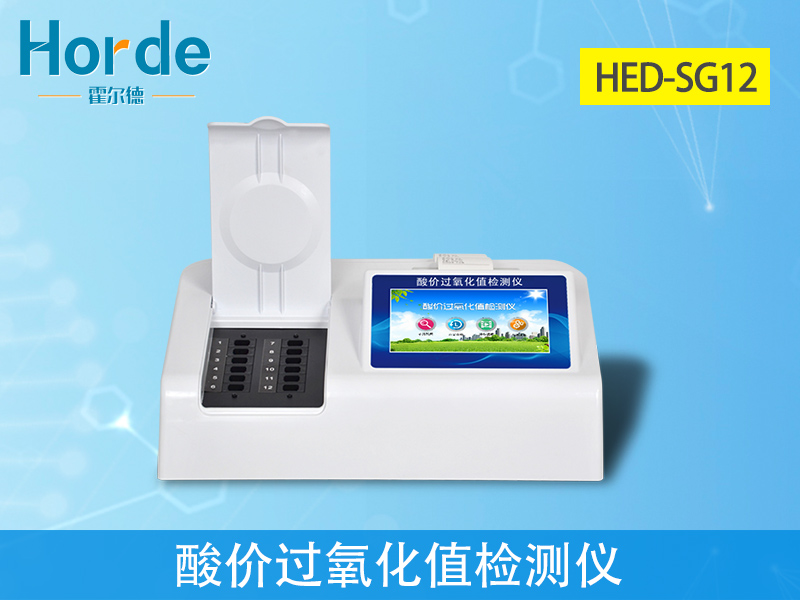 酸價(jià)過氧化值檢測(cè)儀，測(cè)定植物油是否為劣質(zhì)油