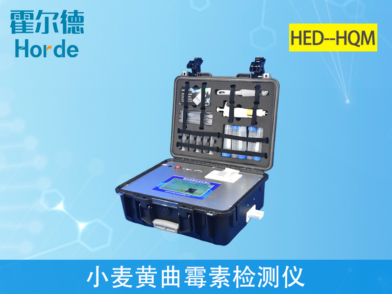小麥黃曲霉毒素檢測儀快速、安全、便攜