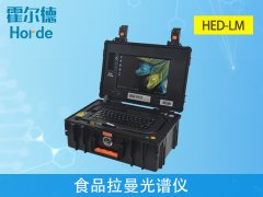 食品拉曼光譜儀可靠性、穩定性更強
